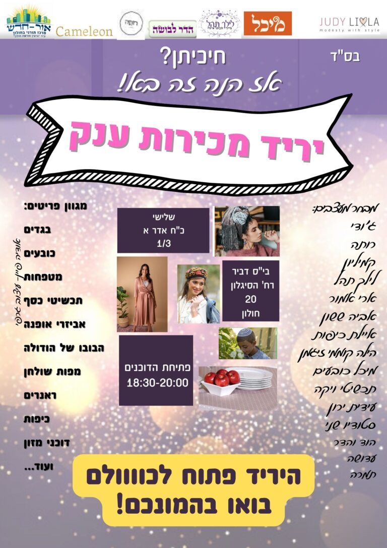 יריד מכירות