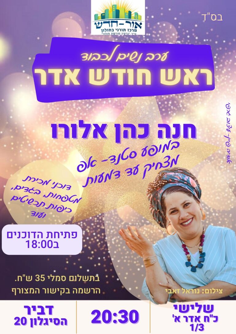 מסיבת ראש חודש