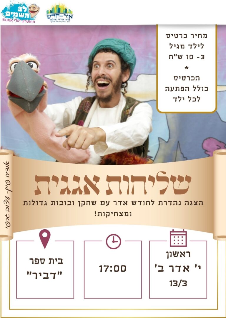 שליחות אגגית