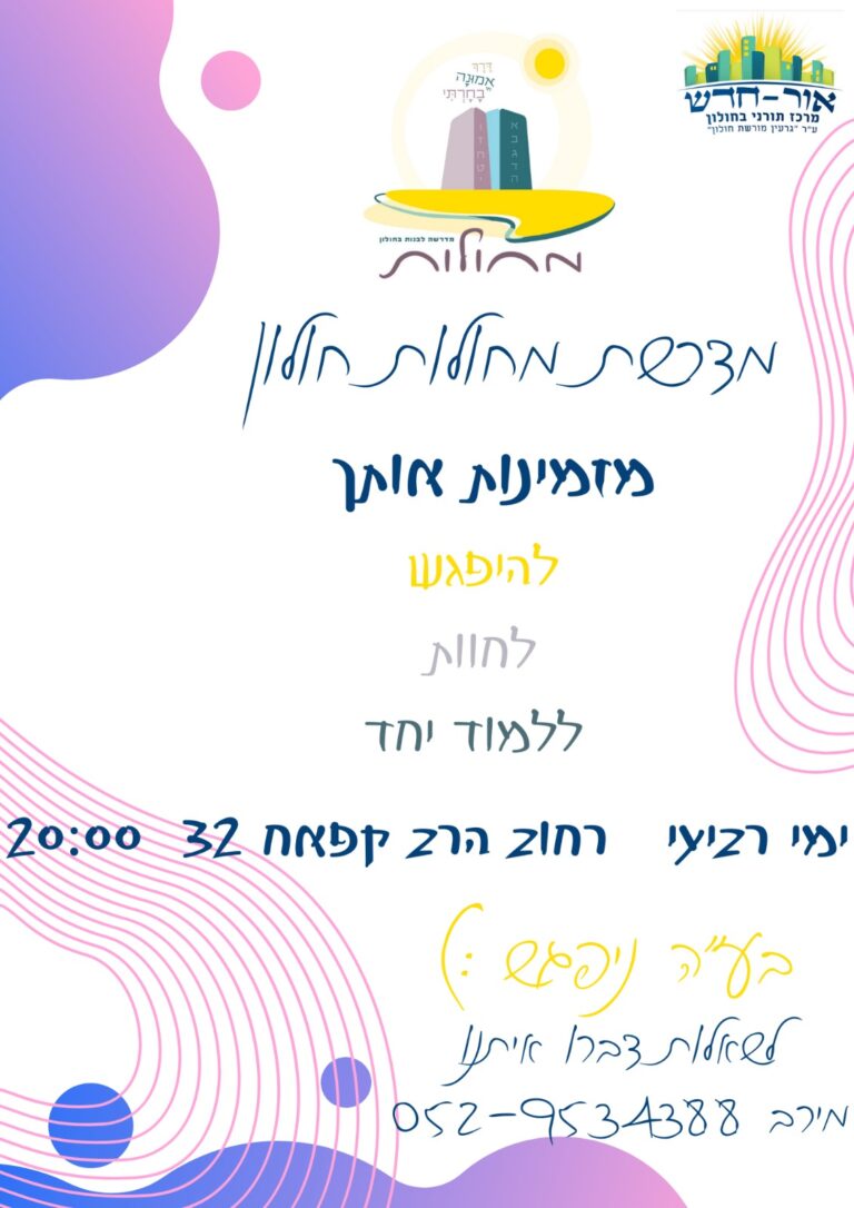 מדרשת מחולות חוזרת 🥳 להגעה ולהרשמה לשיעור הקרוב, הירשמו אצל מירב בן דוד או יונת אהרונסון