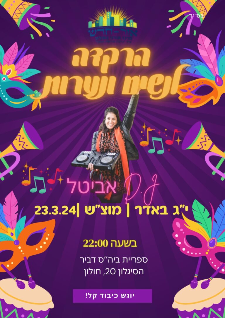 הרקדה לנשים